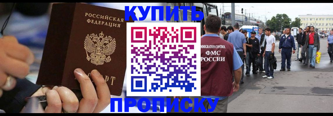прописка законно в Назарово