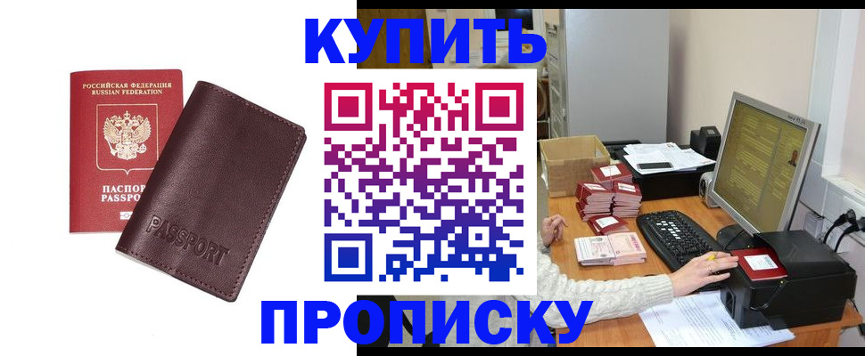 прописка для работы в Назарово