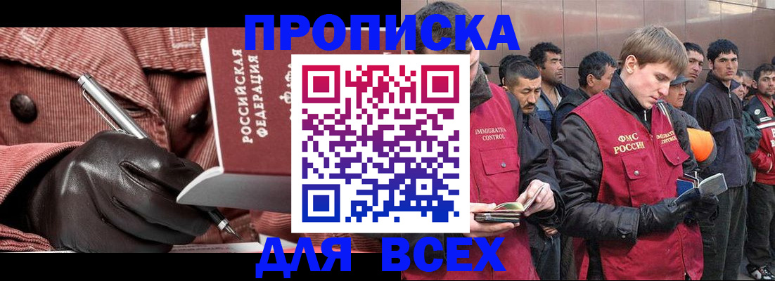 купить прописку в Назарово